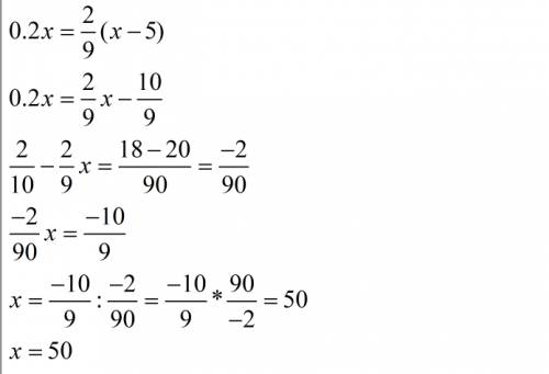 Решите уравнение 0.2х=2\9(дробь)•(х-5)