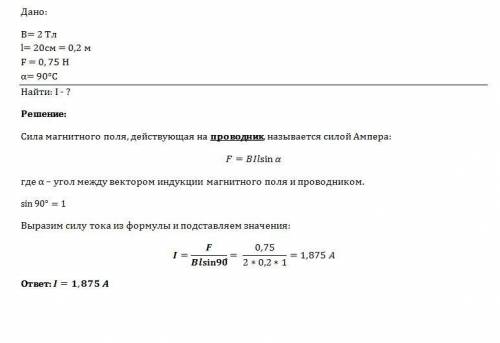 Какова сила тока в проводе, если однородное магнитное поле с магнитной индукцией 2 тл действует на е