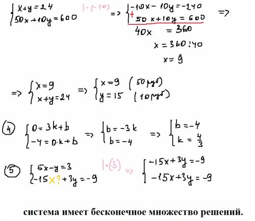 3. у студента 600 рублей все купюр 24 штук, 50 рублевые и 10 рублевые. сколько было 50-х и 10-х купю