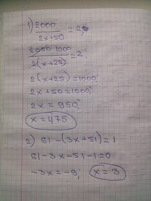 Решите уравнения : 1) 2000 ÷ (2х+50)=2 2) 61-(3х+51)=1 3)(8х-12)×15-200÷4=10 4) (49х+11)×5-293=7 5)