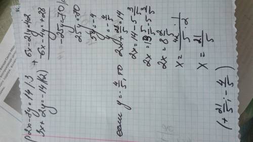 Решите систему уравнений 2x-7y=14 3x+2у=-14