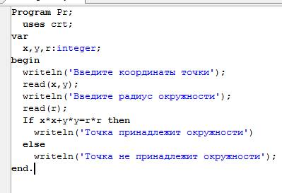 4. составить программу проверяющую, лежит ли точка с указанными координатами x, y на окружности ради