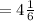 =4 \frac{1}{6}