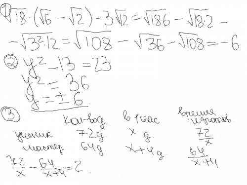 Ссерией 1 выражение v-корень v18*(v6-v2)-3v12 2 решить уравнение общая скобка y-5x=1; y^2-13=23 3 ре