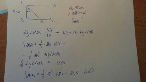 Постройте прямоугольник abcd со сторонами ab=5 см.проведите луч am,пересекающиеся bc в точке м так,ч
