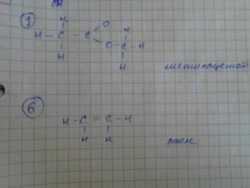 1. ch3-coo-ch3 2. ch4 3. ch3-ch2-oh 4.hcoh 5.c15h31cooh 6.ch2=ch2 7.c6h1206 8.ch2(oh)-ch2(oh) а)назо