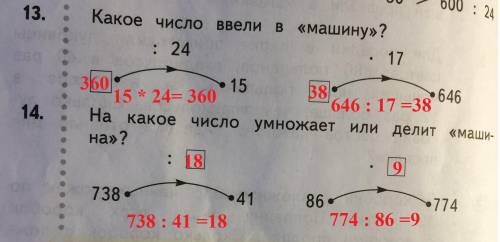 1)какое число ввели в машину? ⇔ : 24 ⇔15, ⇒⇒*17⇒⇒646 , на какое число умножает или делить машина