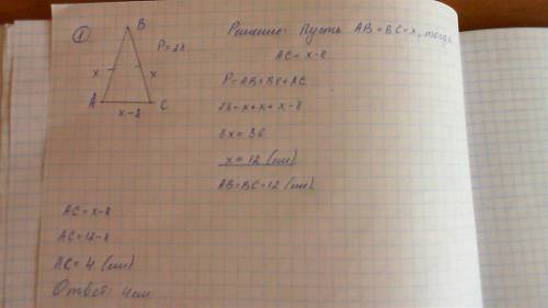 Сделать данные по ! умоляю вас ! заранее сильно . 1.найдите основание равнобедренного треугольника ,