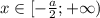 x\in[-\frac{a}{2};+\infty)