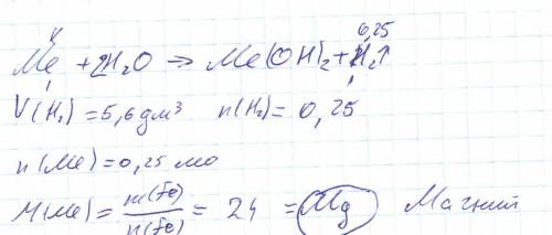 На двовалентний метал масою 6 грамів подіяли водяною парою, унаслідок чого виділився газ об'ємом 5,6