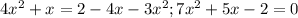 4x^2+x=2-4x-3x^2; 7x^2+5x-2=0