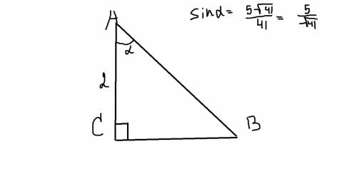 Втреугольнике abc угол c=90 ac=2 sin a=5 корней из 41/41 найдите bc