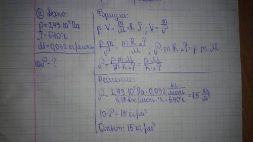 1.известна плотность вещества r=1250 кг/м^3, которое занимает объем 10 литров. определить количество