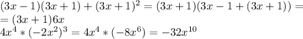 (3x-1)(3x+1)+(3x+1)^{2}=(3x+1)(3x-1+(3x+1))= \\ =(3x+1)6x \\ 4x^{4}*(-2x^{2})^{3}=4x^{4}*(-8x^{6})=-32x^{10}