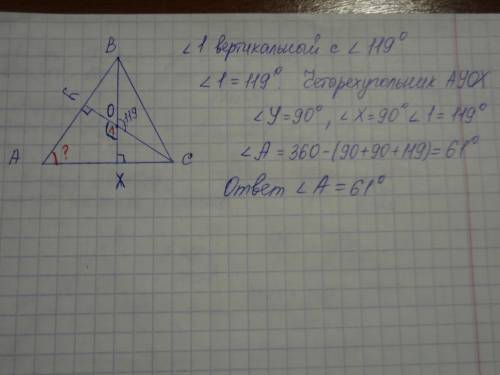 Втреугольнике абс проведены высоты bx и cy, которые пересекаются в точке о. угол boc равен 119 граду