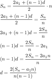 S_n=\dfrac{2a_1+(n-1)d}2\cdot n\\\\\dfrac{2a_1+(n-1)d}2=\dfrac{S_n}n\\\\2a_1+(n-1)d=\dfrac{2S_n}n\\\\(n-1)d=\dfrac{2S_n}n-2a_1\\\\(n-1)d=\dfrac{2S_n-2a_1n}n\\\\d=\dfrac{2(S_n-a_1n)}{n(n-1)}