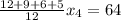 \frac{12+9+6+5}{12}x_4=64