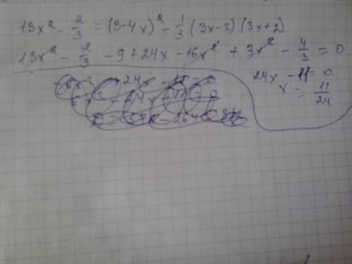 Решите уравнение 13x^2-2/3=(3-4x)^2-1/3(3x-2)(3x+2)