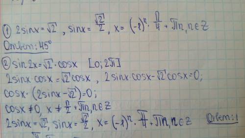 Решите уравнение2sinx=корень из 2 на1)решите уравнение 2sinx=корень из 2 на промежутке(0*; 90*) *-гр