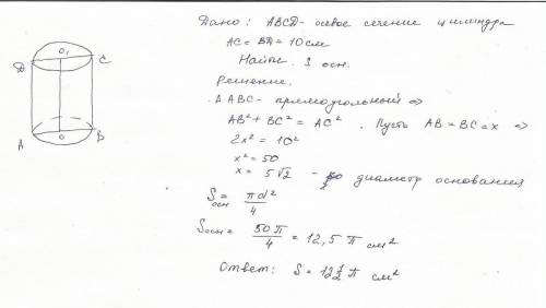 Осевое сечение цилиндра-квадрат диагональ которого 10 см,найти площадь основания
