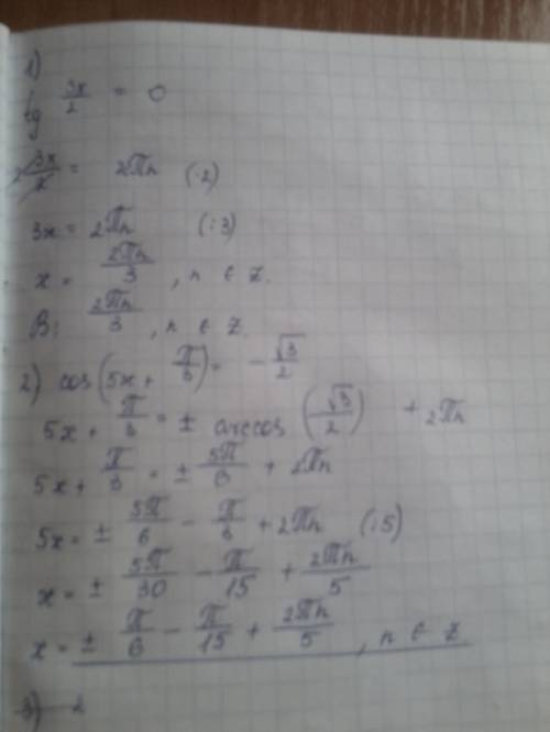 Решить примеры 1)tg 3x/2=0 ; 2)cos(5x+п/3)= - корень из 3/2 ; 3) 2 sin(x/2-п/6)=1; 4) 2sinx- корень