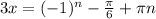 3x=(-1)^n- \frac{ \pi }{6}+ \pi n