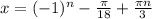 x=(-1)^n- \frac{ \pi }{18}+ \frac{ \pi n}{3}