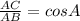 \frac{AC}{AB}=cosA