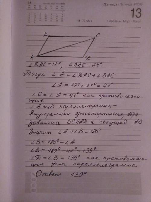 Диагональ параллелограмма образует с двумя его сторонами углы 17 град. и 24 град. найдите больший уг