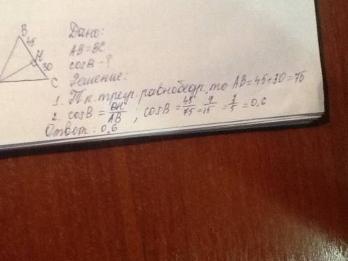 Втреугольнике абс, аб=бс, а высота аh делит сторону вс на отрезки вh=45 и ch=30, найдите косинус угл