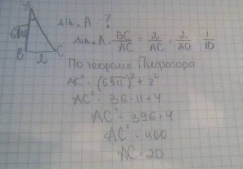 Катет прямоугольного треугольника равен 6 корней из 11 и 2. найдите синус наименьшего угла.