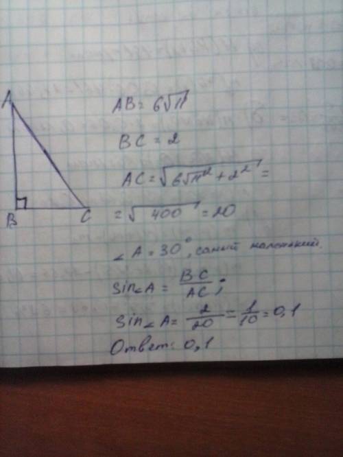 Катет прямоугольного треугольника равен 6 корней из 11 и 2. найдите синус наименьшего угла.