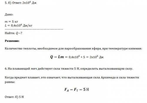 1. удельная теплота плавления льда 334 кдж/кг. какой мощности нагреватель нужен для расплавления 6 к