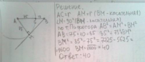 На отрезке ав выбрана точка с так,что ас=75 и вс=10.построена окружность с центром а, проходящая чер
