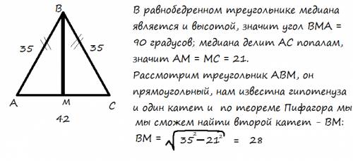 Втреугольнике abc ав=вс=35, ас=42. найдите длину медианы вм.