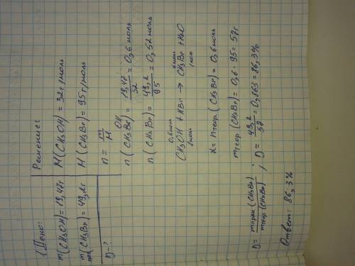 1)при взаимодействии 19,47 г метанола с бромоводородной кислотой образовалось 49,2 г бромметана. опр