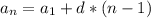 a_{n}= a_{1}+d*(n-1)&#10;