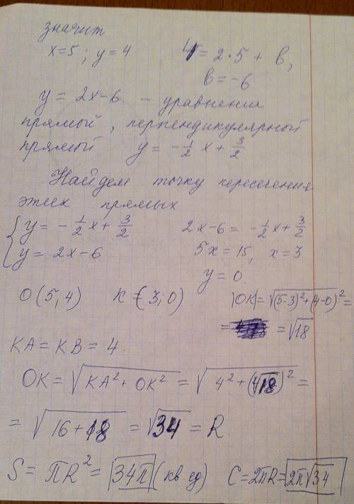 Окружность с центром о(5; 4) отсекает от прямой х+2у-3=0 хорду длиной 8. вычислите длину окружности