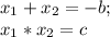 x_1+x_2=-b;\\&#10;x_1*x_2=c