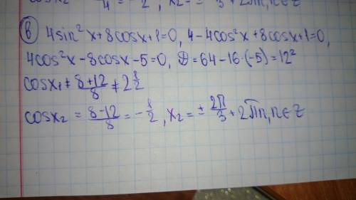 Решить ) а)6cos^2x + 5 sinx -7 =0 б)2 sin^2x + 7 cos + 2=0 в)4sin^2x + 8 cos + 1=0 г)2cos^2x= 1 + si