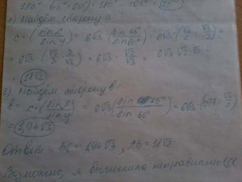 Втреугольнике авс известна сторона ас=6 корень из 2 , угол в=60 градусов и угол а = 45 градусов. най