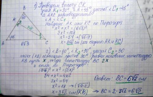 Втреугольнике авс известна сторона ас=6 корень из 2 , угол в=60 градусов и угол а = 45 градусов. най