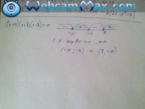 Решите неравенство,используя метод +11)(х+3)(х-8)> 0