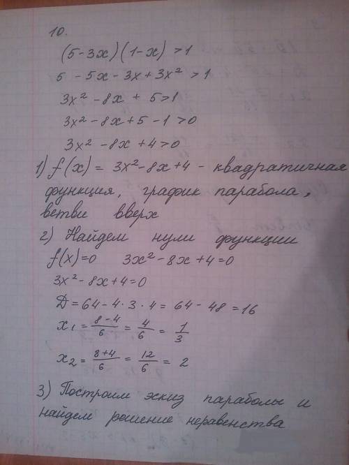 1.решить неравенство 6-3x< 19-(b-7) ответы: 1)x> -10 2) x< -10 3) x< -3 4) x> -3 напи