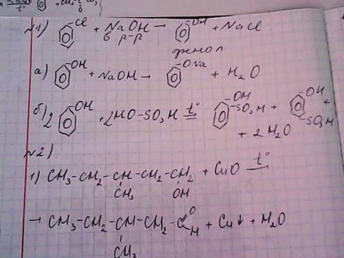 Сд.з 1)получите фенол любым проведите его реакцию с: а)naoh б)h2 so4 2)получите 3-метилпентаналь люб