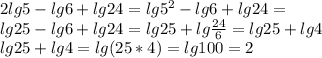 2lg5-lg6+lg24=lg5^2-lg6+lg24=\\&#10;lg25-lg6+lg24=lg25+lg\frac{24}{6}=lg25+lg4\\&#10;lg25+lg4=lg(25*4)=lg100=2