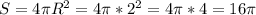 S=4 \pi R^{2}=4\pi*2^{2}=4\pi*4=16\pi