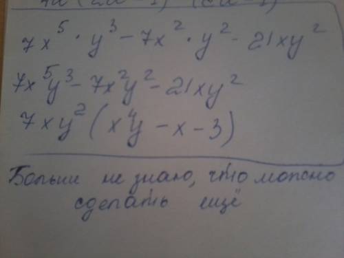 Разложите на множители: 7х(в 5 степени)у(в 3степени)-7х(во 2 степени)у(во второй степени)-21ху(во 2