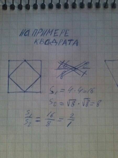 Ввыпуклом четырёхугольнике последовательно соединили середины сторон .найти отношение площадей исход