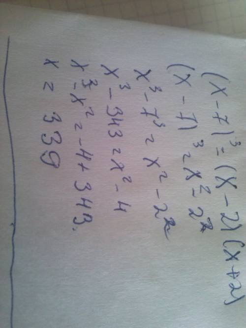 Как можно быстрей (x-7)^3=(x-2)(x+2) решите уравнение